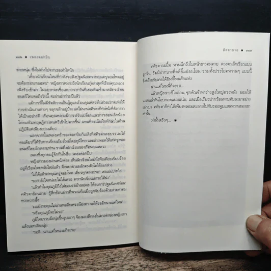 เพลงดอกปีบ - ลัลลาบาย รูปที่ 7