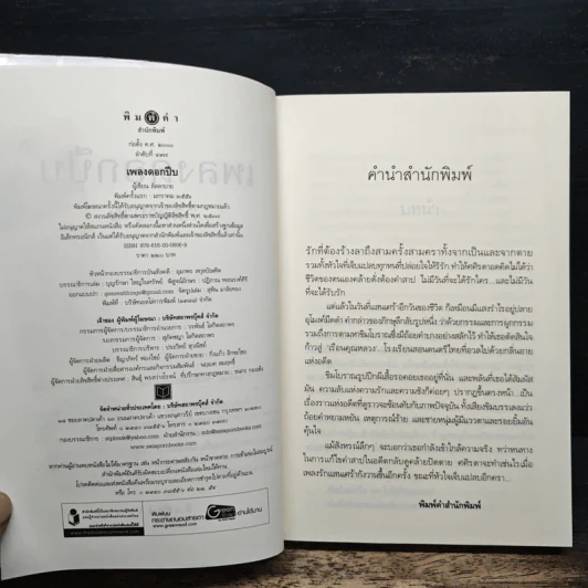 เพลงดอกปีบ - ลัลลาบาย รูปที่ 6