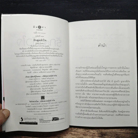 รักสุดหัวใจ - มัลลิกา รูปที่ 6