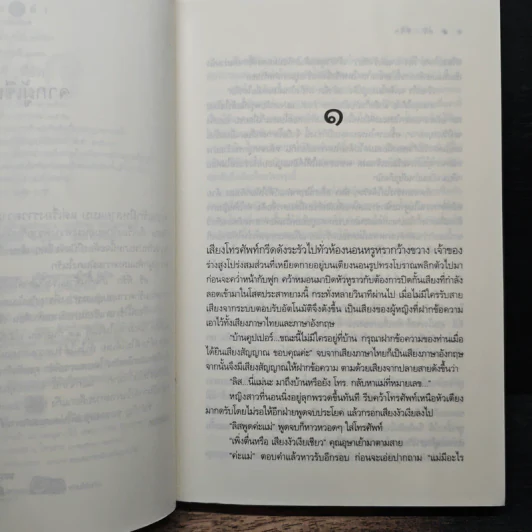 อริ...ที่รัก - คีตฌาณ์ รูปที่ 7
