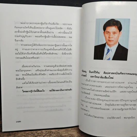 ภูต - พ.จันทร์ รูปที่ 10