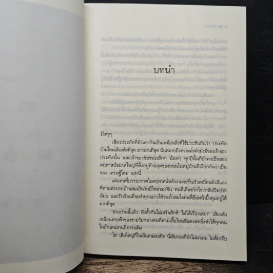 หวงรัก - ยาใจ รูปที่ 7