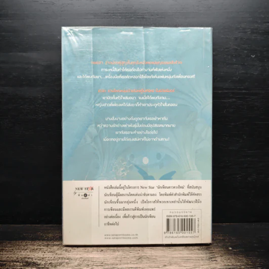 เสน่หานิรันดร์กาล - ดาราพิณ รูปที่ 2
