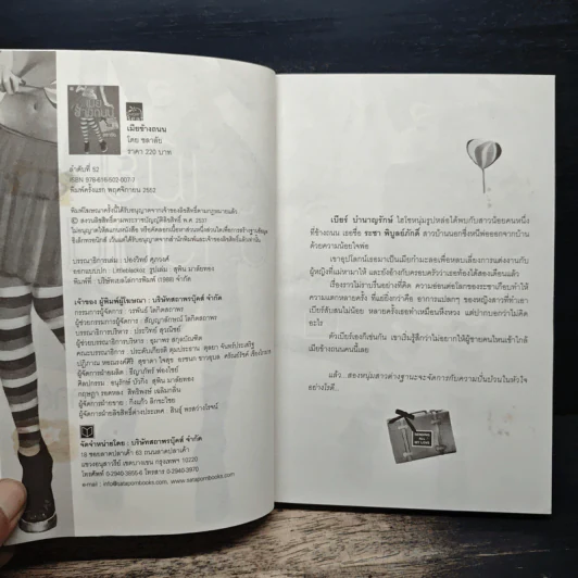 เมียข้างถนน - ชลาลัย รูปที่ 6