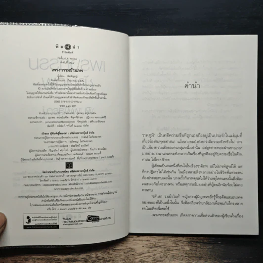 เพรงกรรมข้ามภพ - พิมพิสุธญ์ รูปที่ 6