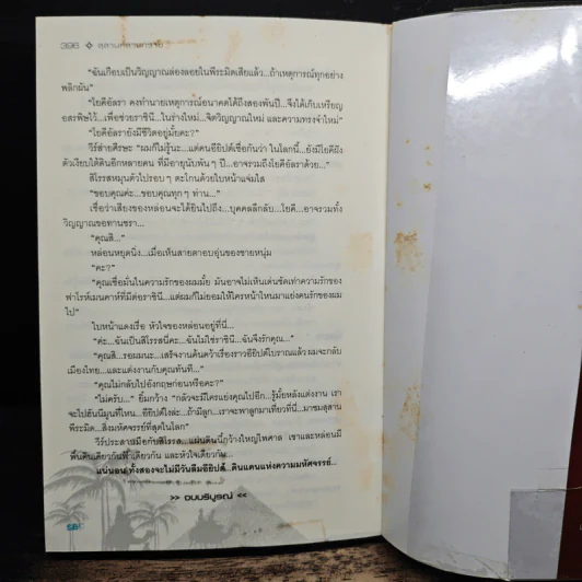 สุสานกลางทราย - โสภี พรรณราย รูปที่ 8