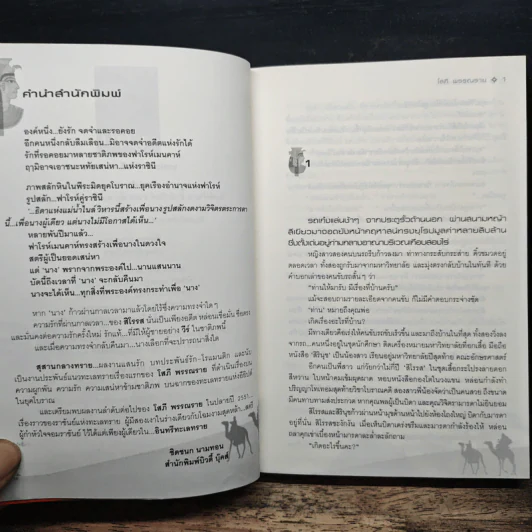 สุสานกลางทราย - โสภี พรรณราย รูปที่ 7