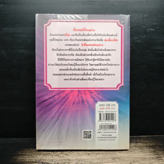 ฤทธิ์วิชชุม่วง เล่ม 3 - อี่บุ้น, น.นพรัตน์ รูปที่ 2