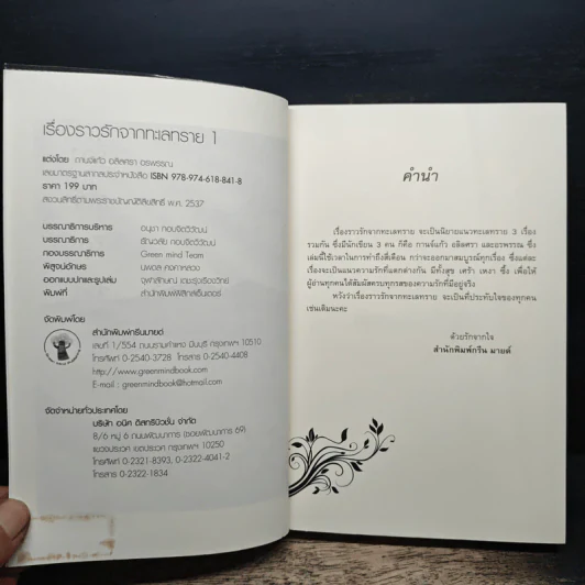 เรื่องราวรักจากทะเลทราย เล่ม 1 - กานจ์แก้ว อลิลศรา อรพรรณ รูปที่ 6