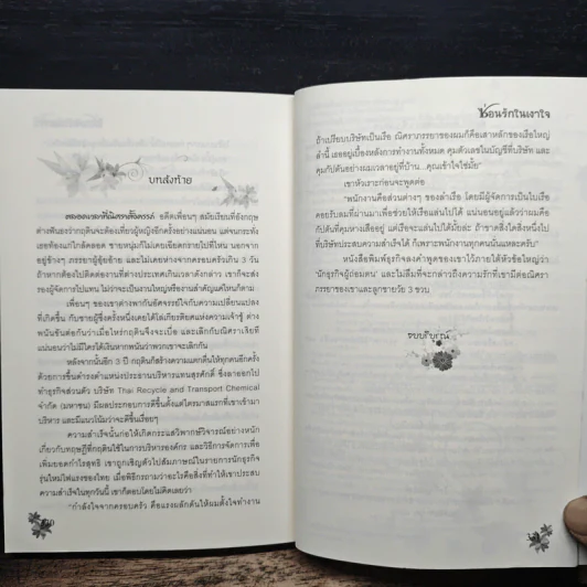 ซ่อนรักในเงาใจ - กระดิ่งเสียงใส รูปที่ 8