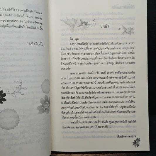 ซ่อนรักในเงาใจ - กระดิ่งเสียงใส รูปที่ 7