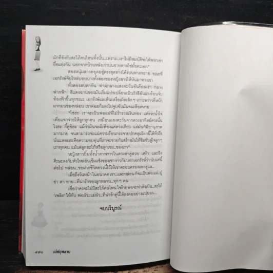 เล่ห์กุหลาบ - เพ็ญศิริ รูปที่ 8
