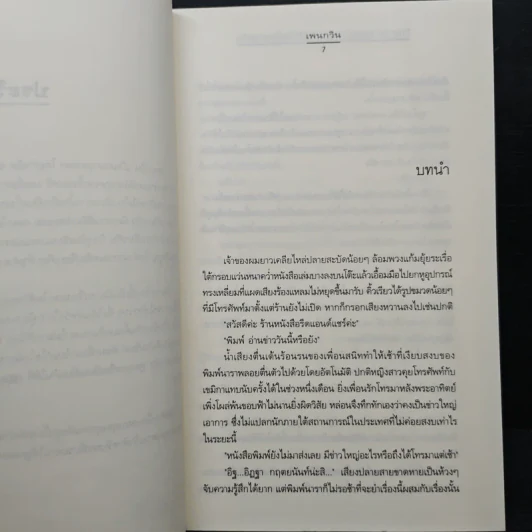 Trip to Paradise...ทริปหัวใจกับความรัก - เพนกวิน รูปที่ 7