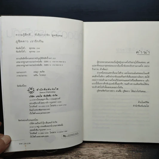 ภูชิดดาว เรารักกัน - นภชล รูปที่ 6