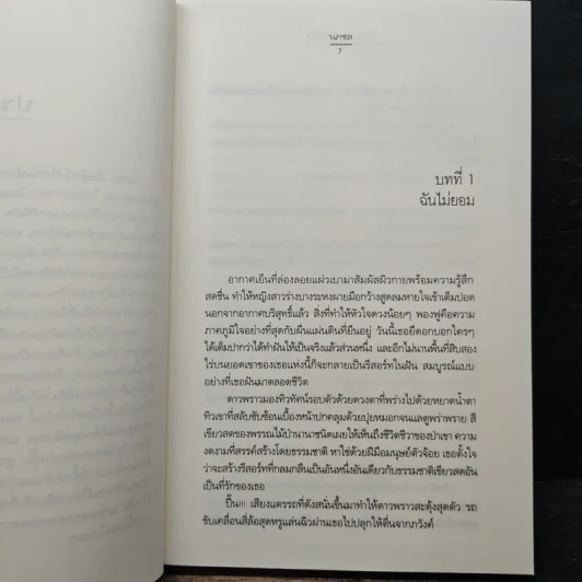 ภูชิดดาว เรารักกัน - นภชล รูปที่ 7