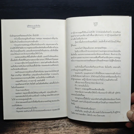 ภูชิดดาว เรารักกัน - นภชล รูปที่ 8