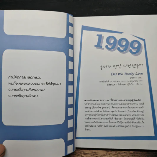 เรียงถ้อยร้อยรัก จากละครเกาหลี รวมประโยคแสนประทับใจจากละครเกาหลี 33 เรื่อง รูปที่ 8