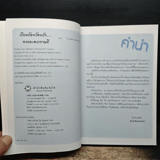 เรียงถ้อยร้อยรัก จากละครเกาหลี รวมประโยคแสนประทับใจจากละครเกาหลี 33 เรื่อง รูปที่ 6