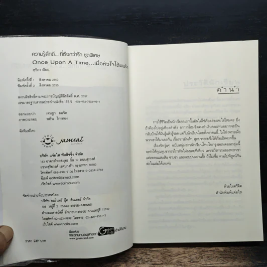 Once Upon A Time...เมื่อหัวใจได้พบรัก - ศุวิลา รูปที่ 6