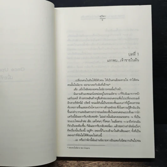 Once Upon A Time...เมื่อหัวใจได้พบรัก - ศุวิลา รูปที่ 7