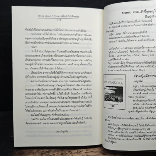 Once Upon A Time...เมื่อหัวใจได้พบรัก - ศุวิลา รูปที่ 8