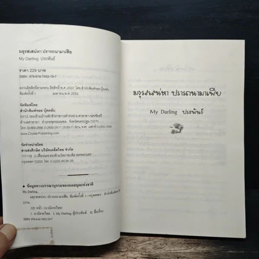 มธุรสเสน่หาปรารถนามาเฟีย - My Darling รูปที่ 6