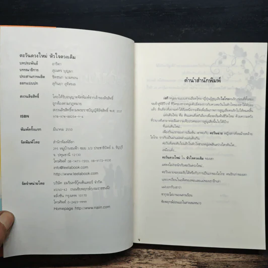 ตะวันดวงใหม่ หัวใจดวงเดิม - อาริตา รูปที่ 6