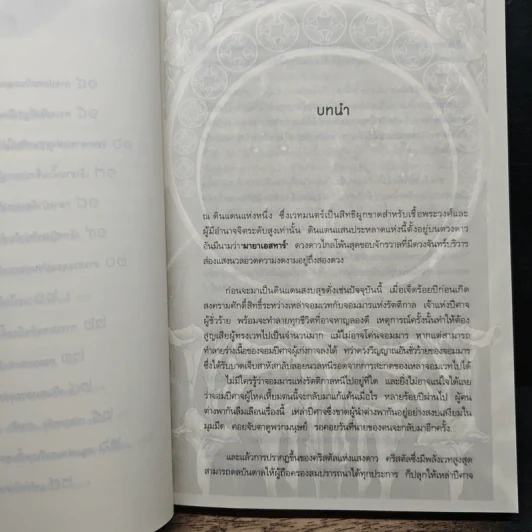 มายาเอสทาร์ ปริศนาคริสตัลแห่งแสงดาว - Magic of Azure & Motif รูปที่ 8