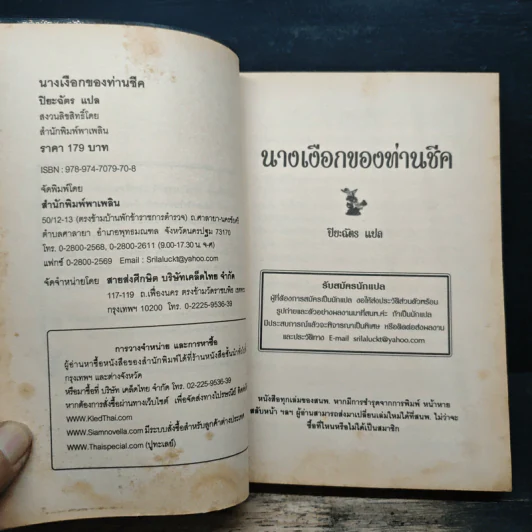 นางเงือกของท่านชีค - ปิยะฉัตร รูปที่ 6