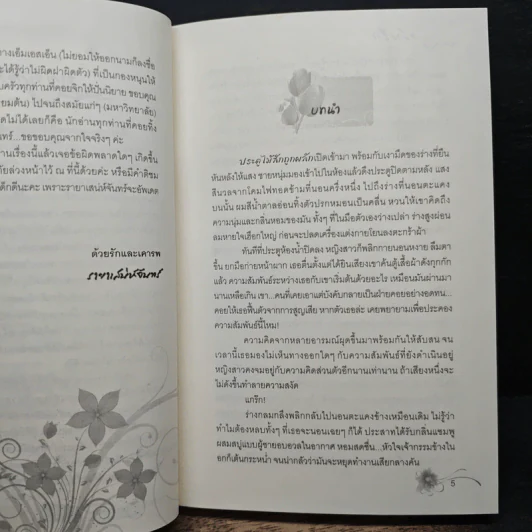 เสน่หาแสนรัก - รายาเสน่ห์จันทร์ รูปที่ 7