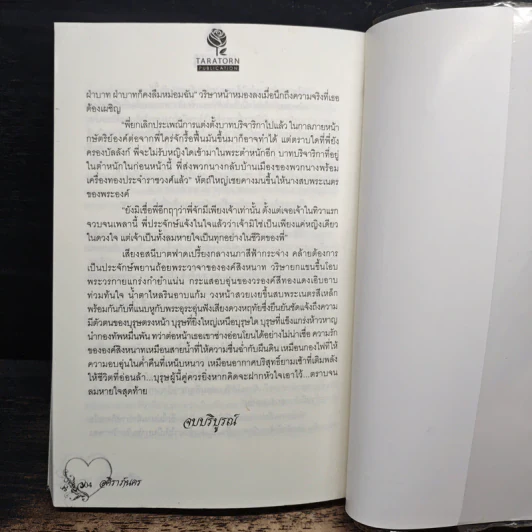อคิราภ์นคร - วรรณิก รูปที่ 8