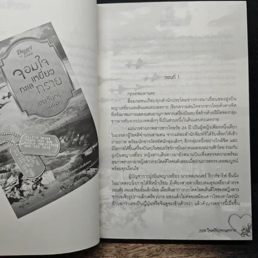 จอมใจเหยี่ยวทะเลทราย - พระจันทร์อมยิ้ม รูปที่ 7
