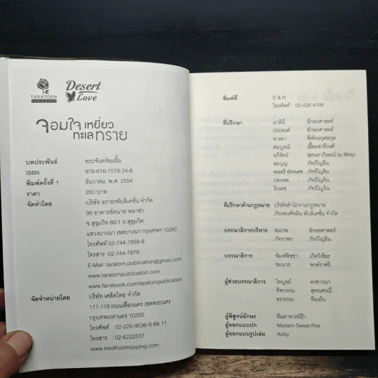 จอมใจเหยี่ยวทะเลทราย - พระจันทร์อมยิ้ม รูปที่ 6