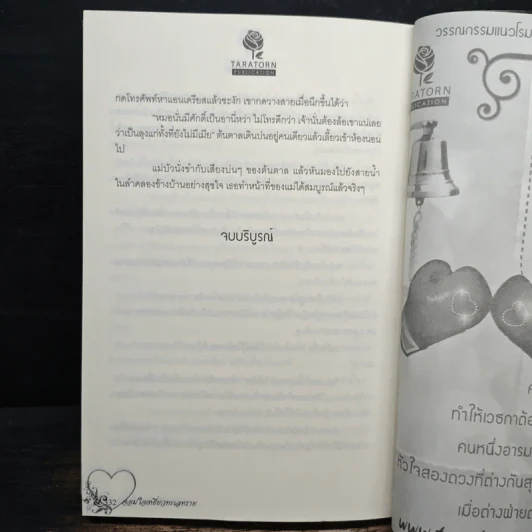 จอมใจเหยี่ยวทะเลทราย - พระจันทร์อมยิ้ม รูปที่ 8