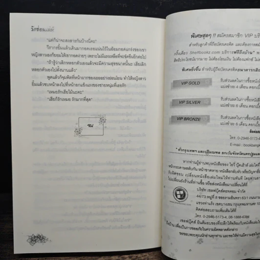 รักซ่อนเล่ห์ - ปัญชิกา รูปที่ 8