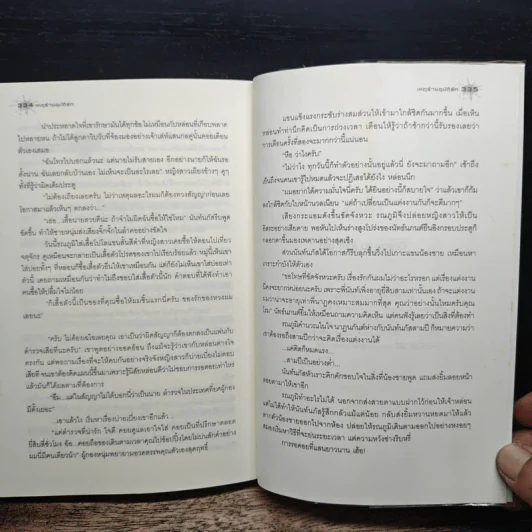 เหตุร้ายอุบัติรัก - ปุณณัตถ์ รูปที่ 8