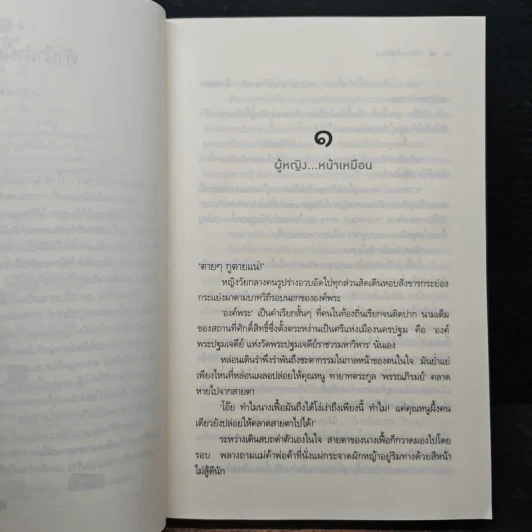 วิหคหลงลม - สุริยาทิศ รูปที่ 7