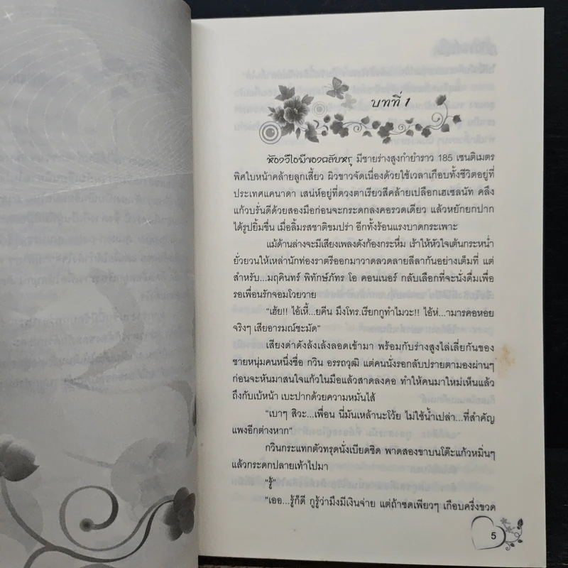 ตราบาปหัวใจ - พราวดาว รูปที่ 7