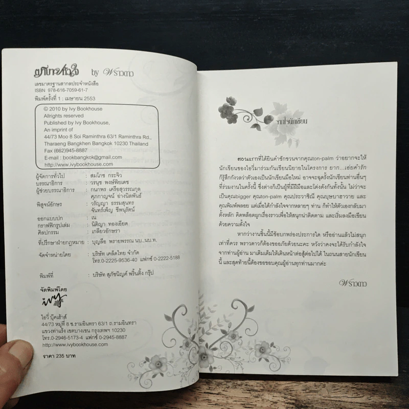 ตราบาปหัวใจ - พราวดาว รูปที่ 6