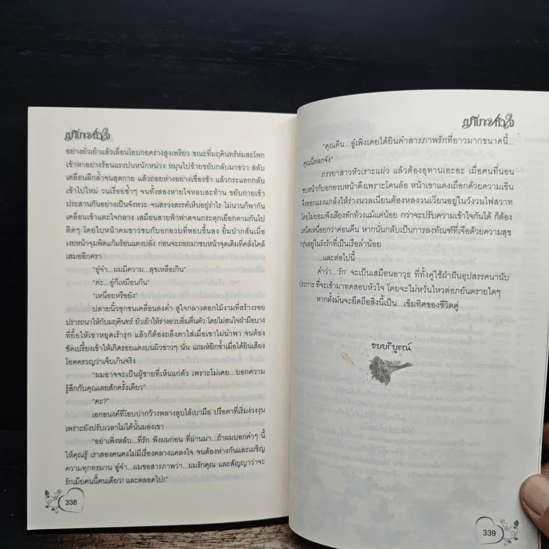 ตราบาปหัวใจ - พราวดาว รูปที่ 8