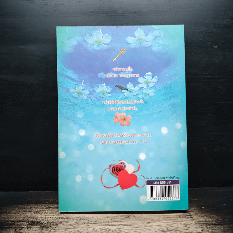 ตราบาปหัวใจ - พราวดาว รูปที่ 2