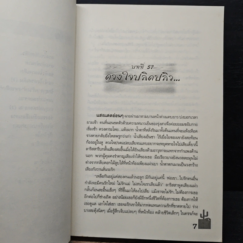 มนตราแห่งทะเลทราย เล่ม 4 - กะกันดา รูปที่ 8