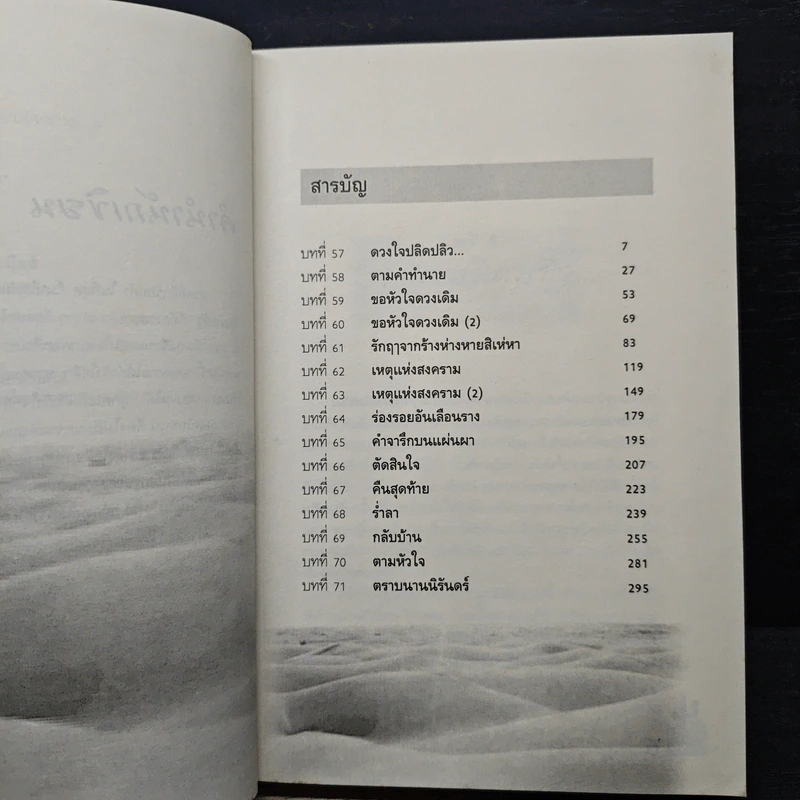 มนตราแห่งทะเลทราย เล่ม 4 - กะกันดา รูปที่ 7
