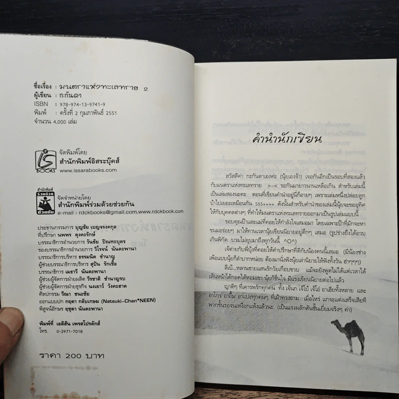 มนตราแห่งทะเลทราย เล่ม 2 - กะกันดา รูปที่ 6