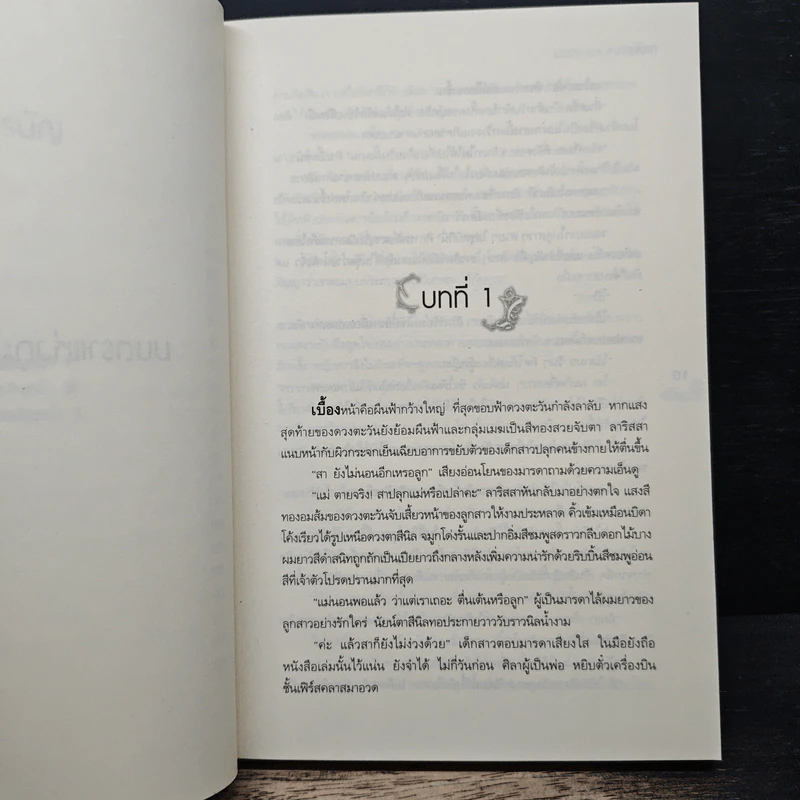 มนตราแห่งทะเลทราย เล่ม 1 - กะกันดา รูปที่ 8