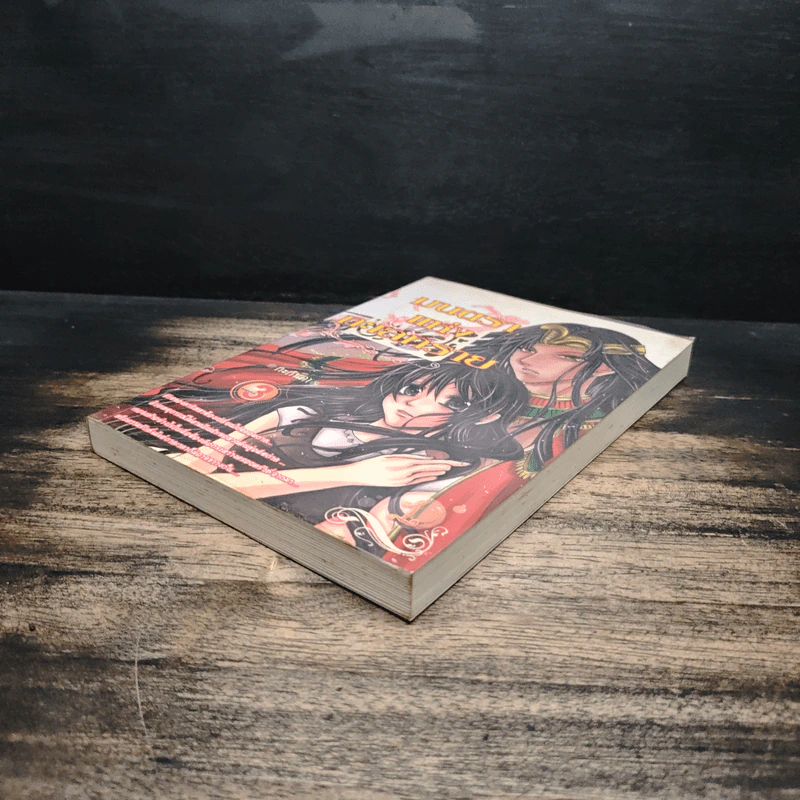 มนตราแห่งทะเลทราย เล่ม 1 - กะกันดา รูปที่ 4