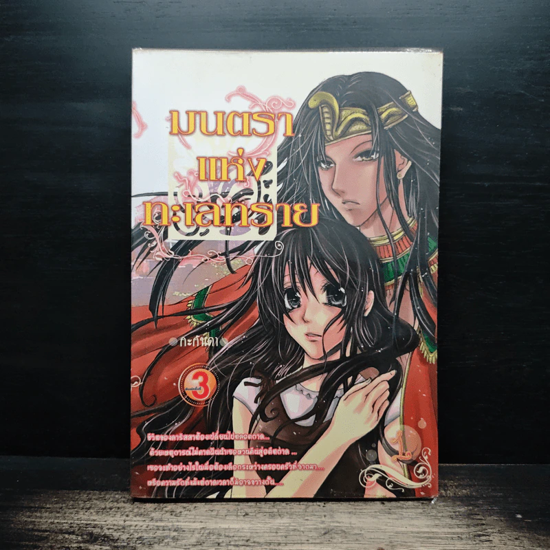 มนตราแห่งทะเลทราย เล่ม 1 - กะกันดา รูปที่ 1