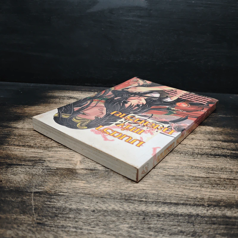 มนตราแห่งทะเลทราย เล่ม 1 - กะกันดา รูปที่ 5
