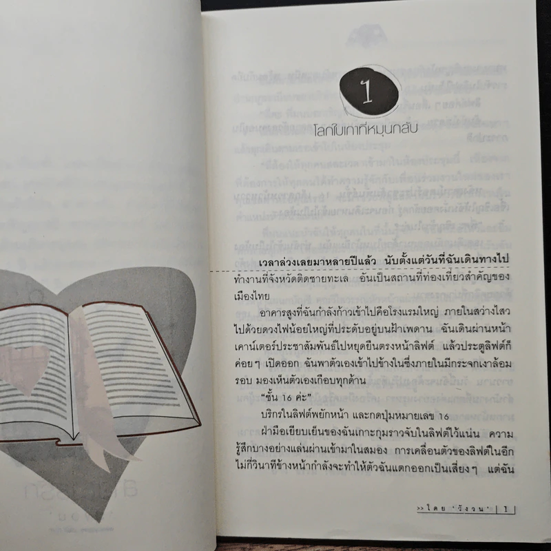 สายธารรัก - วังวน รูปที่ 7