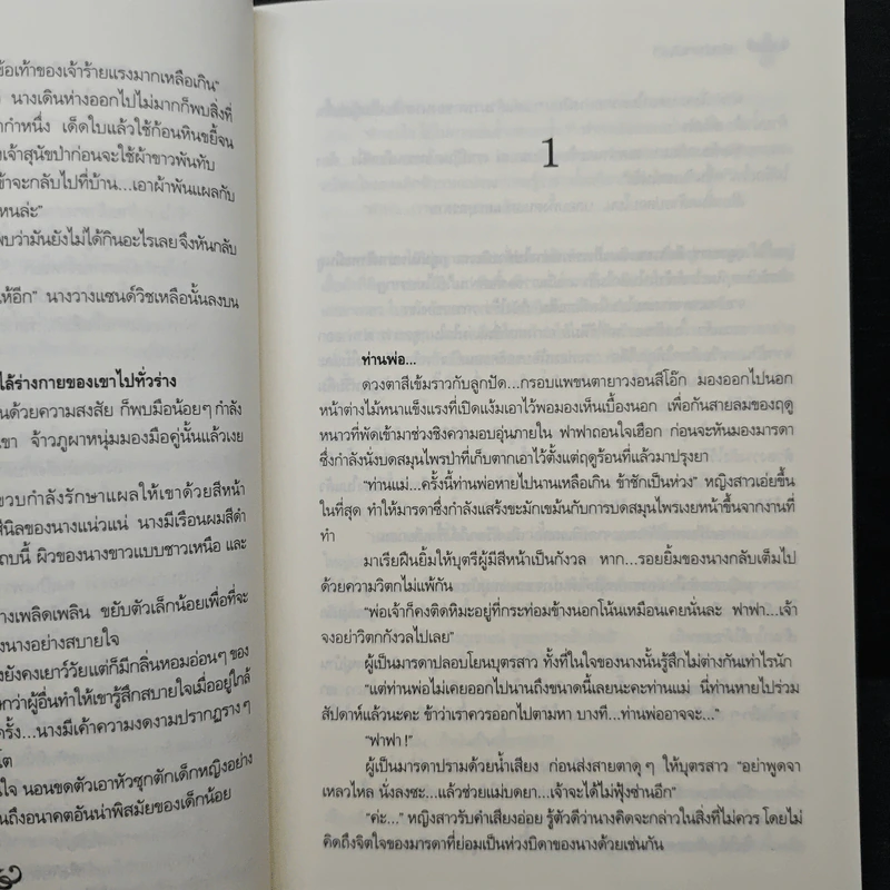 ลำนำเหมันต์ - มกรา รูปที่ 7